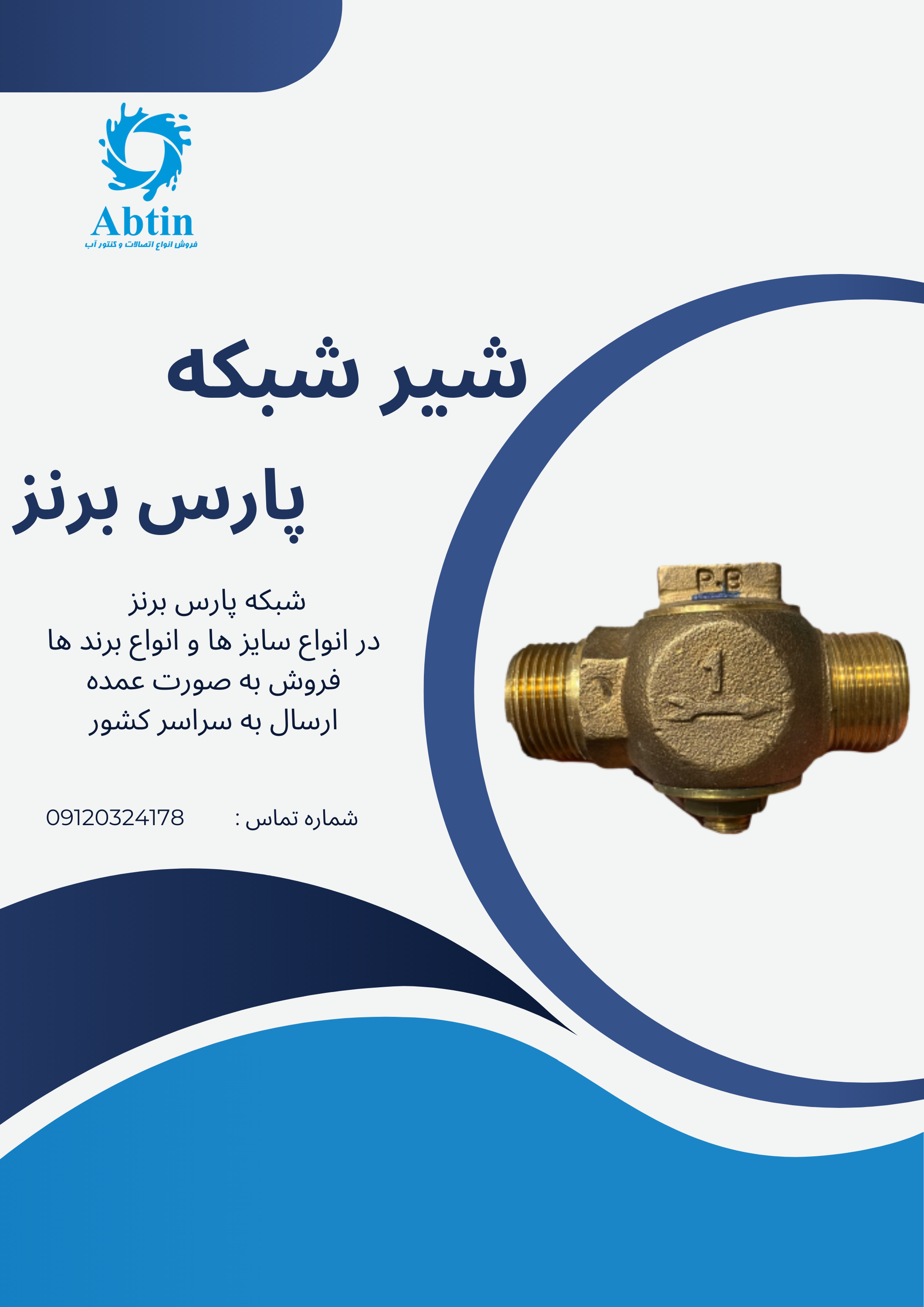 شبکه پارس برنز 